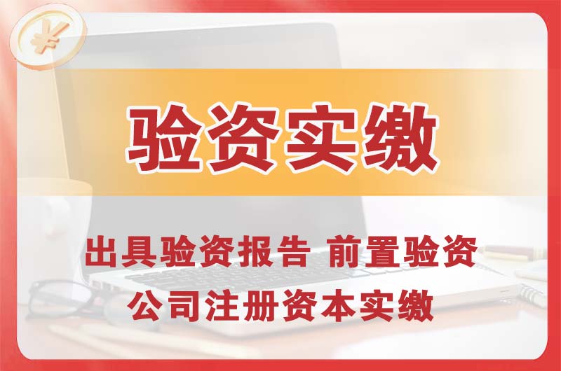 天水企业增资验资