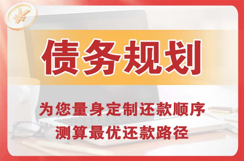 天水债务规划