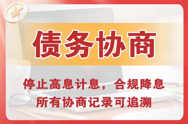 天水债务协商